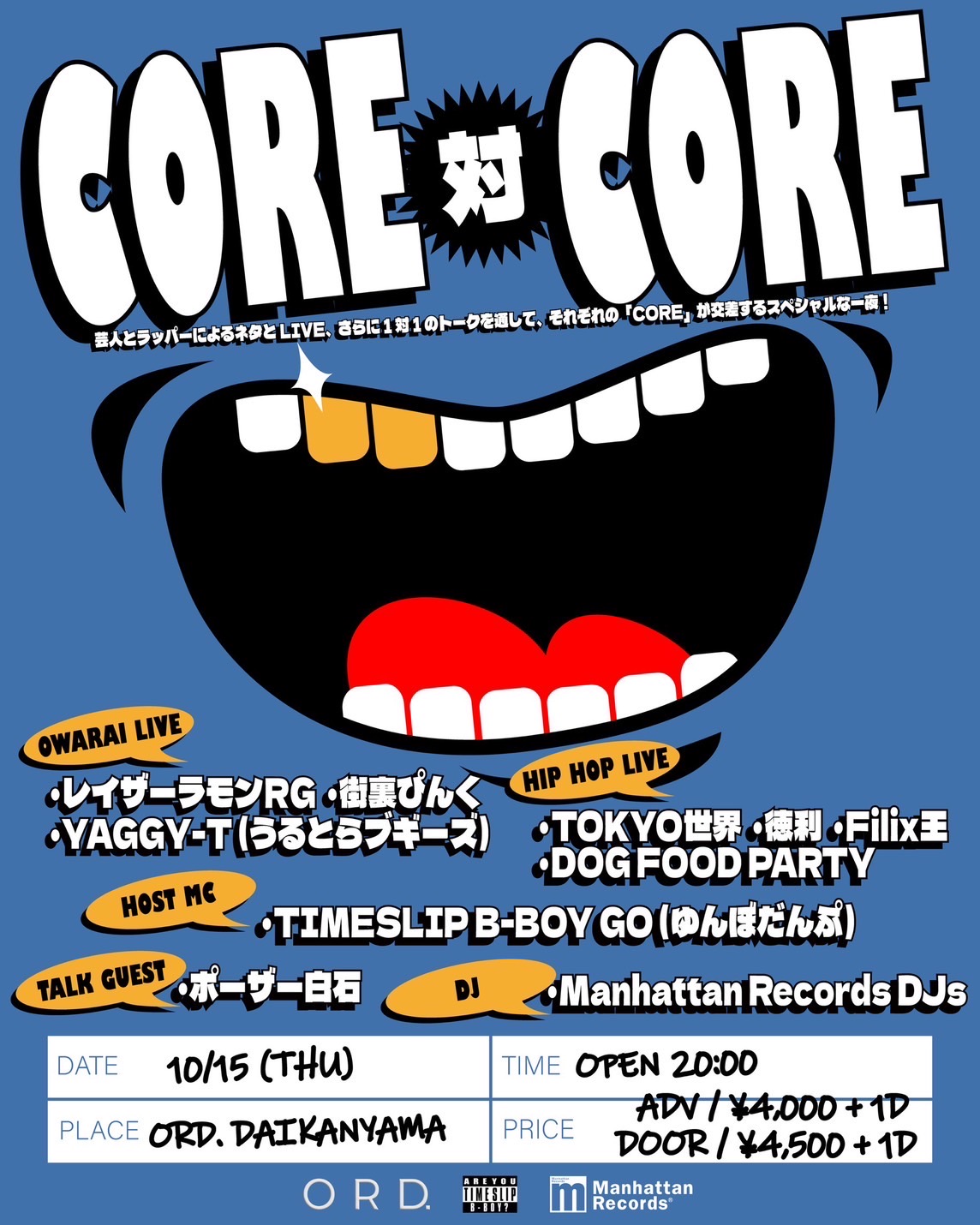 CORE 対 CORE｜ORD Daikanyamaのフライヤー